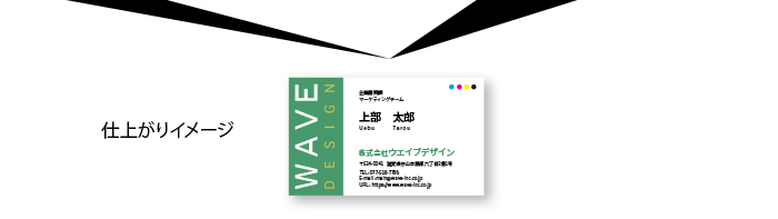 仕上がりイメージ