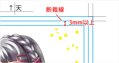 箔デザインは断裁位置から3mm以上間隔をあけてください