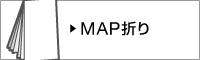 MAP折り