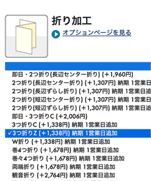 加工オプションを選びます