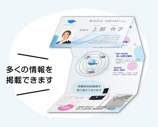 広告も兼ねた薄型折り名刺風に