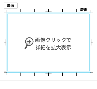 外6つ折り加工指示例