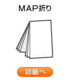 MAP折り
