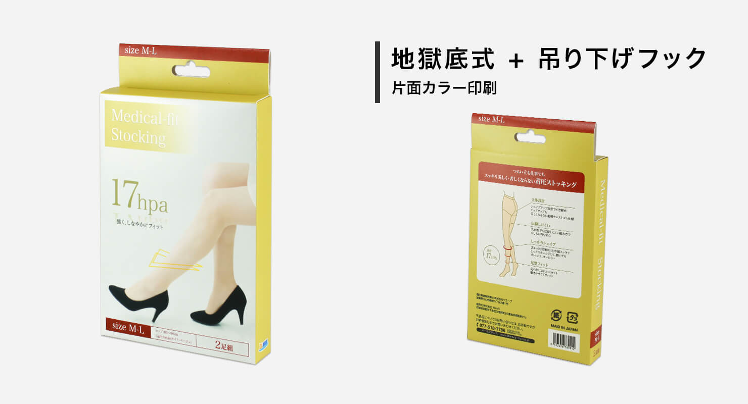 地獄底式+吊り下げフック