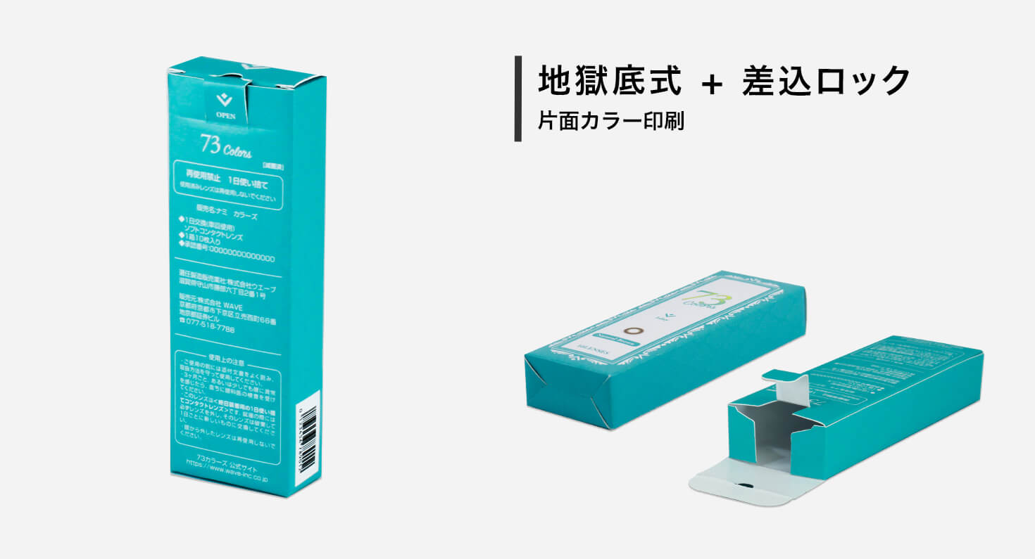 地獄底式+差込ロック