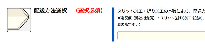 配送方法オプションからご選択ください