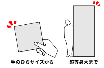 手のひらサイズから超等身大サイズまで