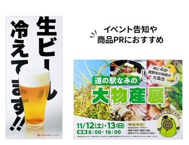 コスト重視なら直接印刷＋ECOパネル