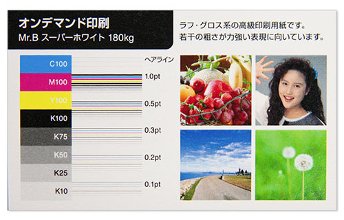 Mr.B スーパーホワイト