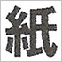 小さな文字も、はっきりと美しく印刷