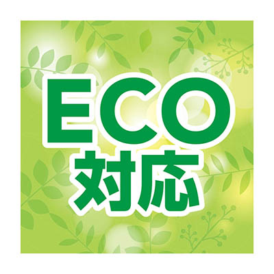 ECO対応
