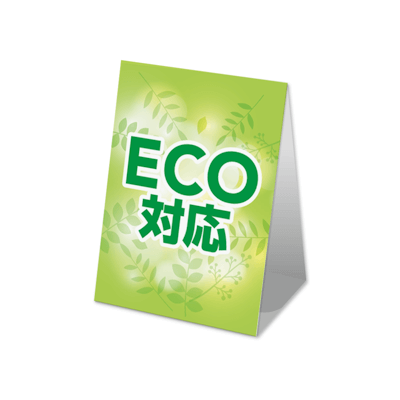 ECO対応