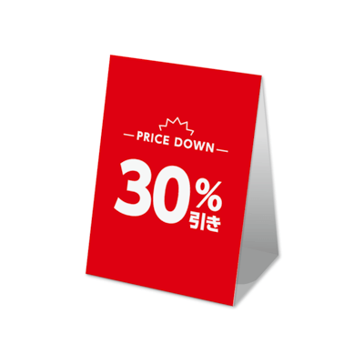 30%引き