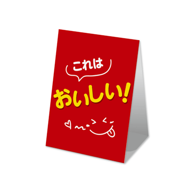 これはおいしい!