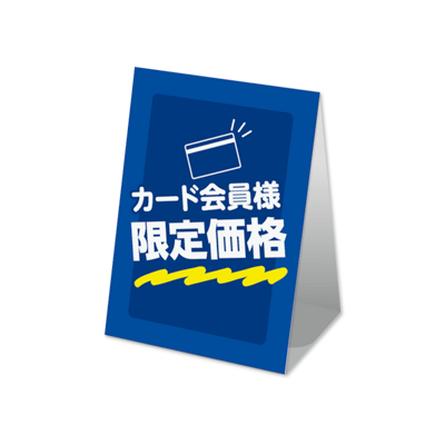 カード会員様限定価格