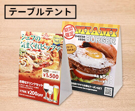 ポスター印刷:卓上POP:テーブルテント