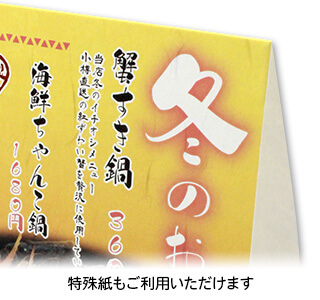 卓上POP印刷/特殊紙もご利用いただけます