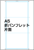 簡易校正折パンフレット