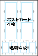 簡易校正ポストカード＆名刺