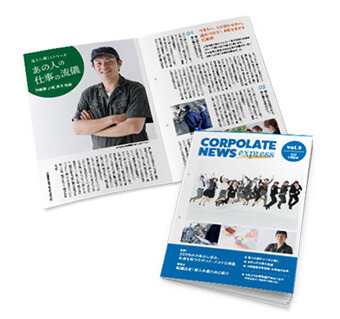 フルカラー印刷のスクラム製本冊子で作る社内報