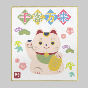 大色紙:開店祝いの色紙