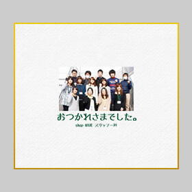 大色紙:写真入りの寄せ書き色紙