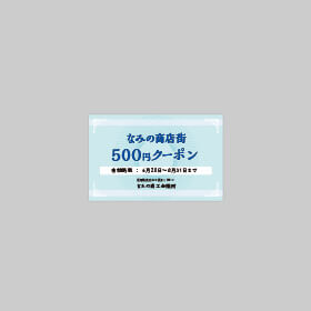 クーポン券：カードサイズの割引券やクーポン券に