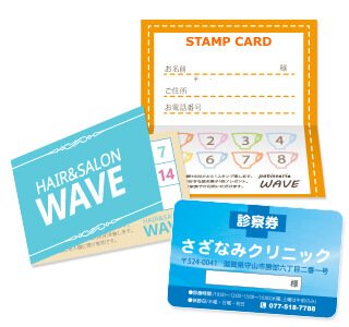 オンデマンド印刷のスタンプカード、メンバーズカード、診察券