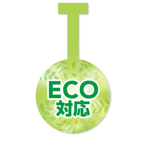 ECO対応