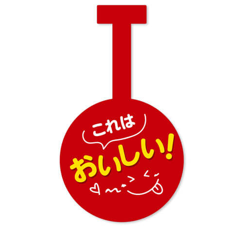 これはおいしい!