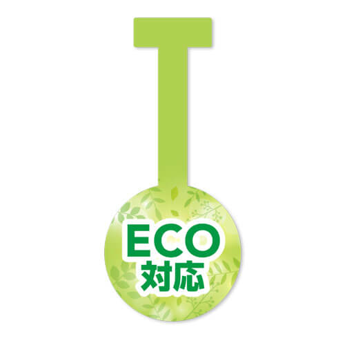 ECO対応