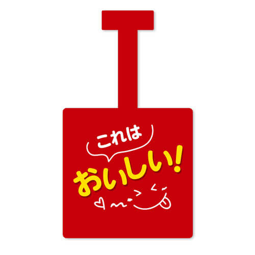 これはおいしい!