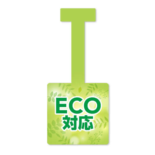 ECO対応