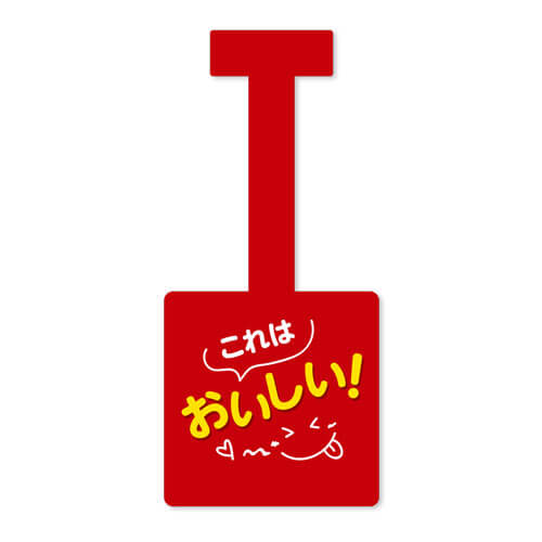 これはおいしい!