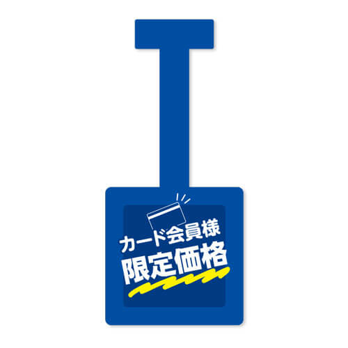 カード会員様限定価格