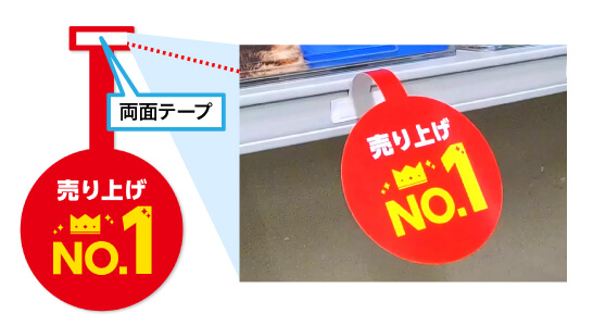 ウエーブのスイングPOPは両面テープ付き