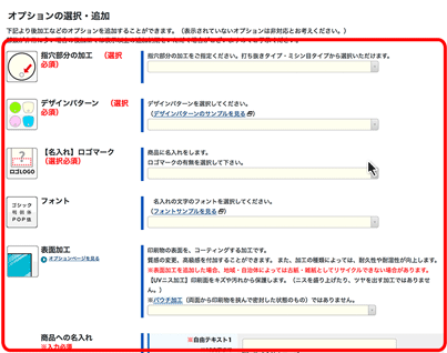 名入れ情報の入力