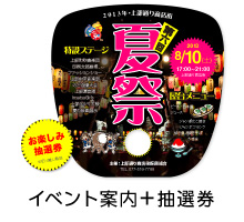 イベント案内＋抽選券