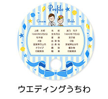 ウエディングうちわ