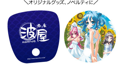 オリジナルグッズ・ノベルティに