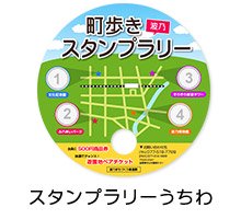 スタンプラリーうちわ