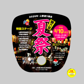 四角ECOうちわ：お祭りのパンフレットとして