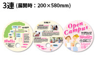 3連円形（展開時：200×580mm、折り畳み時：200×200mm）