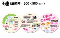 3連円形（展開時：200×580mm、折り畳み時：200×200mm）