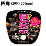 四角（200×200mm）