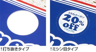 指穴部分は打ち抜きタイプとミシン目タイプをご用意