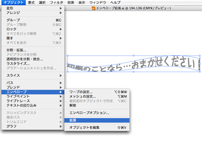 エンベロープの文字のアウトライン 印刷の現場から 印刷 プリントのネット通販waveのブログ