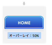 オーバーレイの不透明度を50%に変更しました