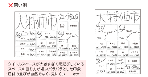 悪い例：タイトルスペースが間延び／スペースの割り方がバラバラ／日付の並びが自然でない