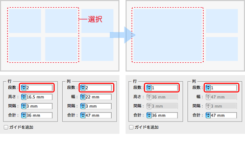 段組設定で枠を合体させる